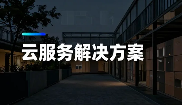 技术开发在复杂场景中的性能表现与适用条件分析